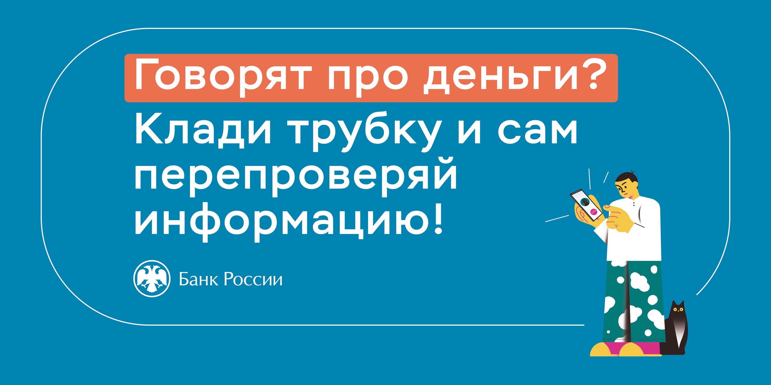 Финансовая киберграмотность