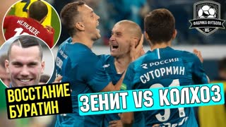 Зенит разорвал Рубин | Мелкадзе – кумир! | Спасение Глушакова